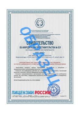 Свидетельство аккредитации РПО НЦС Ступино Сертификат РПО